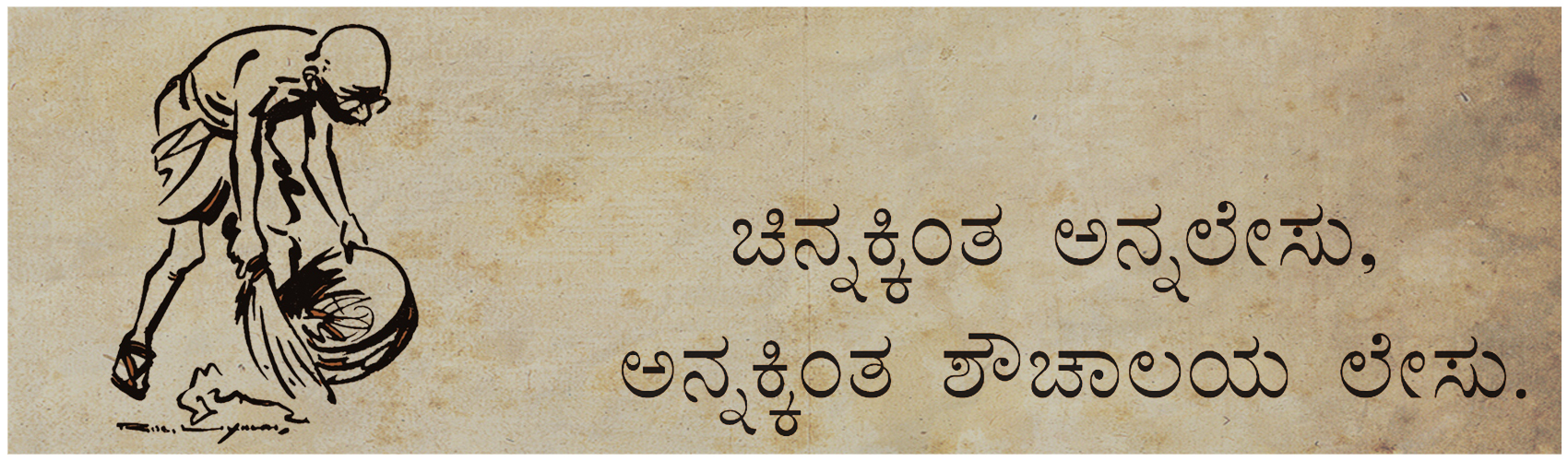 Swachh Bharat in vijyapur